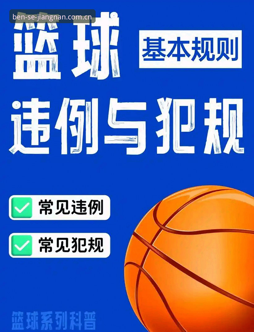 江南体育篮球赔率实时更新：老用户总结的3种理解方式与4个少走弯路的方法